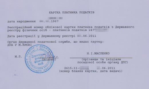 Идентификационный код